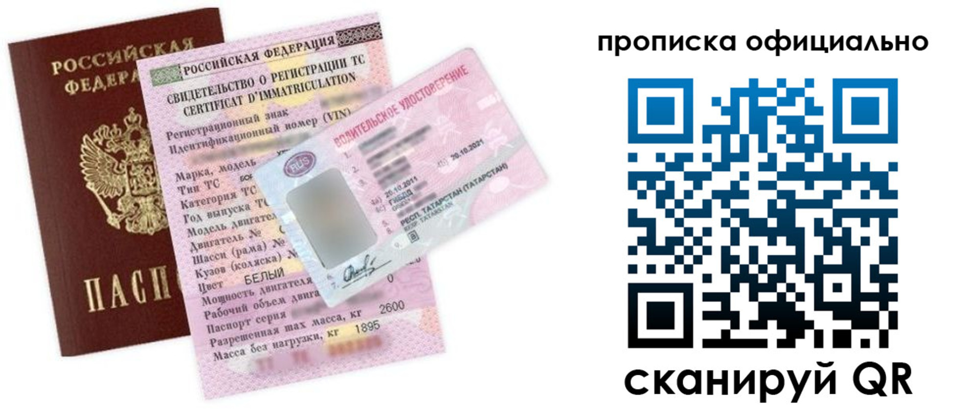 прописка штамп в Алдане
