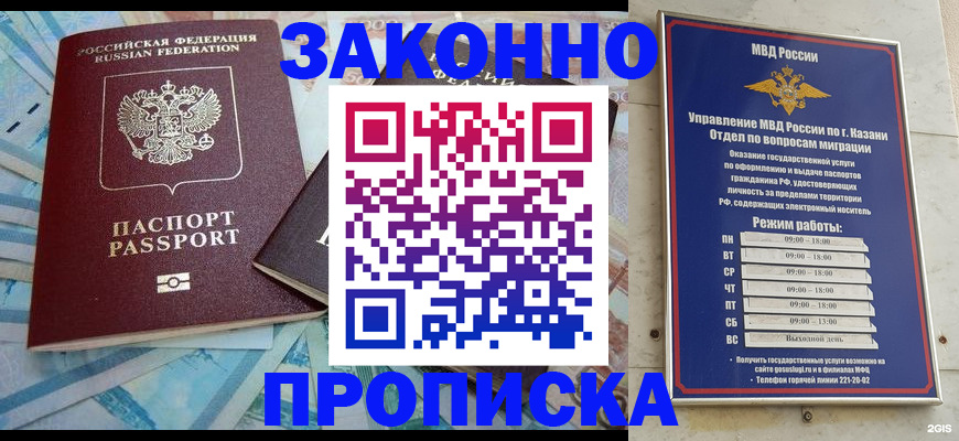 прописка в Алдане