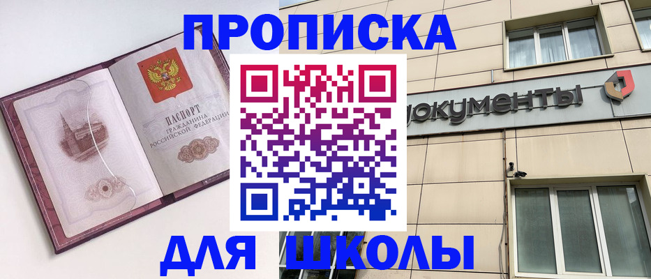 прописка для работы в Алдане